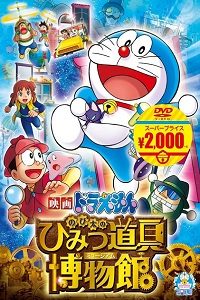 Doraemon Nobita’s Gadget Museum Ka Rahasya (2013) Hindi Dubbed Full Movie