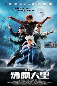 A Chinese Tall Story (2005) Dual Audio {Hindi-English}