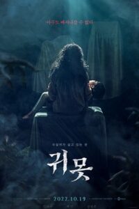 Devil in the Lake (2022) WEB-DL [Korean Audio With English Subtitles] Full Movie