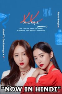 XX (Season 1 – Complete) Hindi Dubbed (ORG) K-Drama Series
