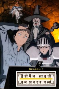 Handyman Saitou in another world (2023 – Anime Series) Season 1 [Episode 12 Added !] Multi-Audio [Hindi Dubbed – English – Japanese]