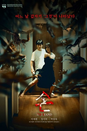 The Hand – Prime Video (2023) AMZN WEB-DL Dual Audio {Hindi-Korean}
