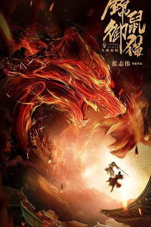 The Brocade Mouse Royal Cat Nine Deep Blood Wolf (2021) Dual Audio [Hindi - Chinese] WeB-DL