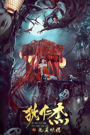 Detective Dee: Ninth Floor Demon Tower (2022) Dual Audio [Hindi - Chinese] WeB-DL