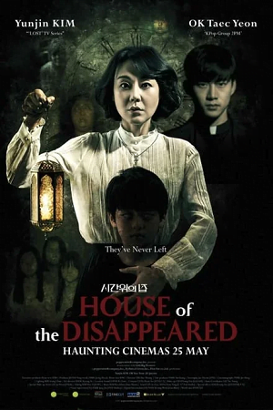 House of the Disappeared (2017) WEB-DL Dual Audio {Hindi-Korean}