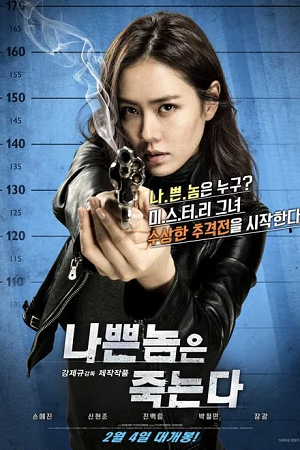 Bad Guys Always Die (2015) WEB-DL Dual Audio {Hindi-Chinese}