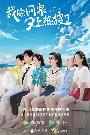 My Deskmate (Season 1) Hindi Dubbed (ORG) Complete All Episodes
