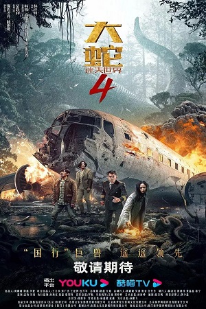 Snake 4 – The Lost World (2023) WEB-DL Dual Audio {Hindi-Chinese}