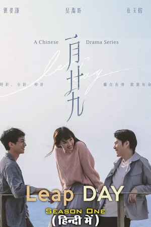 Leap Day (Season 1) Complete Dual Audio [ Hindi Dub (ORG) - Chinese ] 1080p & 720p WEB-DL