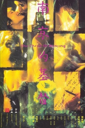 The Christ of Nanjing (1995) BluRay Dual Audio {Hindi-Chinese}
