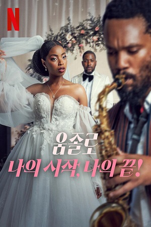 Umjolo: My Beginnings, My End! (2025) NetFlix Original –  Dual Audio {Hindi-English} WEB-DL