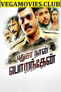 Udhaar (2020) Hindi Dubbed Full Movie