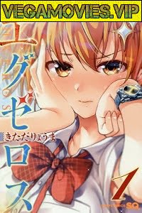 Dokyuu Hentai HxEros (Season 1) English with Subtitles Anime Series 720p [200MB]