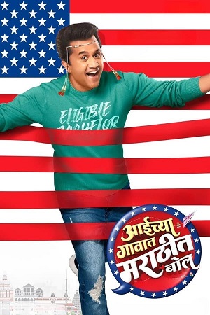 Aaichya Gavat Marathit Bol – AMZN (2024) WEB-DL {Marathi DD5.1} Full Movie