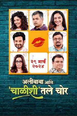Alibaba Aani Chalishitale Chor (2024) Marathi WEB-DL Full Movie