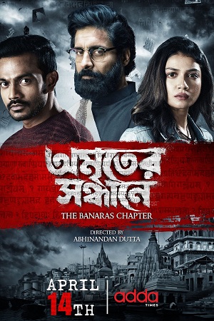 Amriter Sandhane: The Banaras Chapter (2023) S01 Bengali HDRip Complete WEB Series