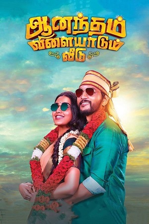 Anandham Vilayadum Veedu (2021) Hindi ORG. Dubbed WEB-DL Full Movie