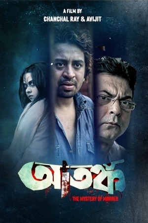 Atanka: The Mystery Of Murder (2021) Bengali Full Movie WEB-DL