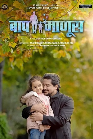 Baap Manus (2023) Marathi WEB-DL Full Movie