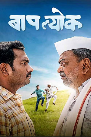 Baaplyok (2023) Marathi WEB-DL Full Movie
