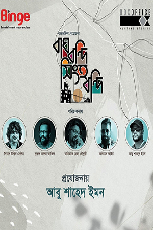 Bagh Bondi Shingho Bondi (2022) Bengali S01 Complete WEB Series