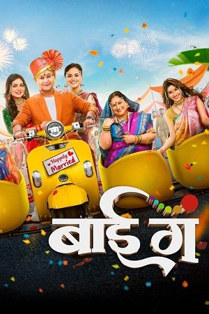 Bai Ga (2024) WEB-DL {Marathi DD5.1} Full Movie