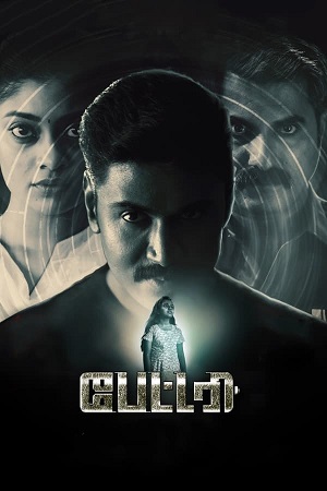 Battery (2022) Dual Audio [Hindi ORG. - Tamil] WeB-DL