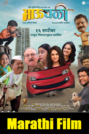 BhauBali (2022) WEB-DL Marathi Full Movie