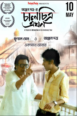 Chaalchitra Ekhon (2024) Bengali WEB-DL Full Movie