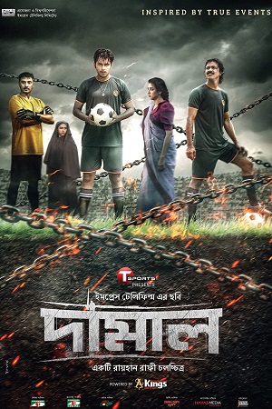 Damal (2023) WEB-DL [Bangla With English Subtitles] Full Movie