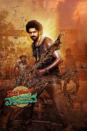 Devaki Nandan Vasu Deva (2024) WEB-DL {Hindi DD5.1} Full Movie