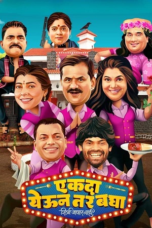 Ekda Yeun Tar Bagha (2023) Marathi WEB-DL Full Movie