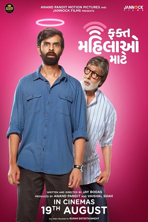 Fakt Mahilao Maate (2022) WEB-DL [Gujarati Audio] Full Movie