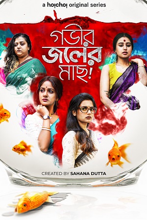 Gobhir Joler Maach (Season 1 – 2) Bengali Hoichoi Complete Web Series