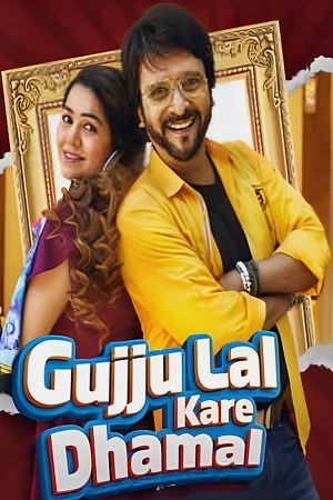 Gujju Lal Kare Dhamal (2023) Gujarati Full Movie SM WEB-DL