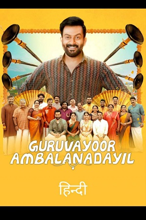 Guruvayoor Ambalanadayil (2024) WEB-DL ORG. Dual Audio [Hindi – Malayalam] Full Movie