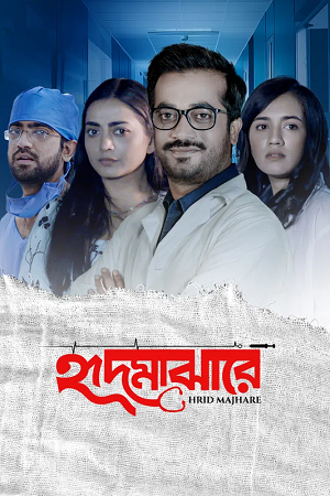 Hrid Majhare (2024) Season 1 Complete Bengali WEB Series