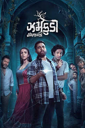 Jhamkudi (2024) Gujarati WEB-DL Full Movie