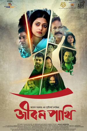 Jibon Pakhi (2023) Bengail Full Movie Bioscope WEB-DL
