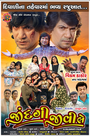 Jindagi Jivi Le (2023) Gujarati WEB-DL Full Movie