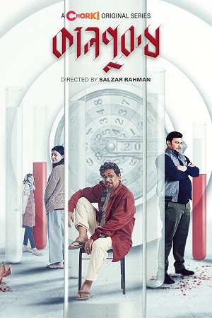 Kaalpurush (2024) Season 1 Complete Bengali WEB Series