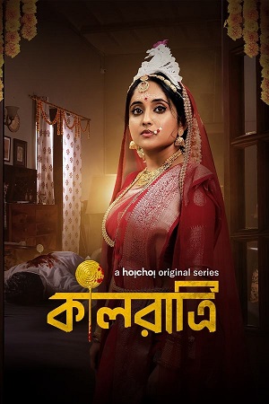 Kaalratri (S01) Complete Bengali WEB Series