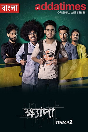 Khyapa (Season 1 – 4) Bengali HDRip Complete WEB Series