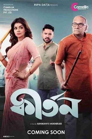 Kirtan (2023) Bengali WEB-DL Full Movie