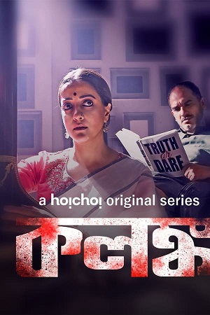 Kolonko (2024) Season 1 Complete Bengali WEB Series