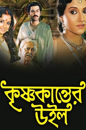 Krishnakanter Will (2023) Bengali Full Movie WEB-DL