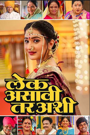 Lek Asavi Tar Ashi (2024) Marathi WEB-DL Full Movie