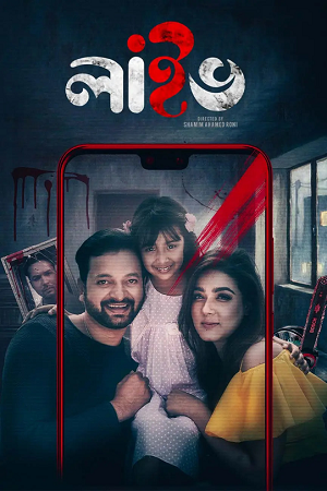 Live (2023) Bangla Full Movie WEB-DL