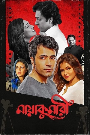 Maayakumari (2023) Bengali WEB-DL Full Movie