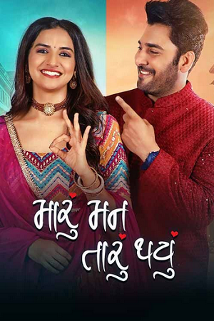 Maru Mann Taru Thayu (2024) Gujarati WEB-DL Full Movie